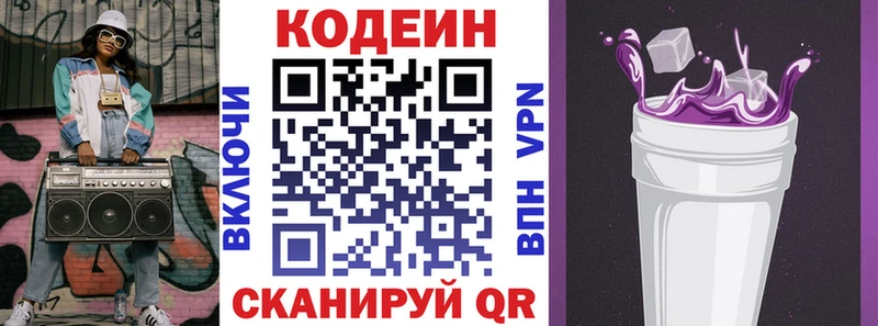 Codein Purple Drank  как найти закладки  Волгодонск 