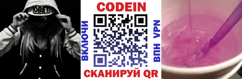 Кодеин Purple Drank Волгодонск